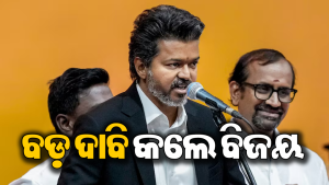 CJP ଆନ୍ଦୋଳନ ଭିତରେ କେନ୍ଦ୍ର ସରକାରଙ୍କ ଠାରେ ବଡ଼ ଦାବି କଲେ ମୁଖ୍ୟମନ୍ତ୍ରୀ ବିଜୟ: NEET ପରୀକ୍ଷାକୁ…