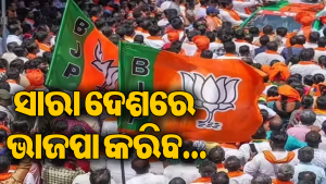 CJP ପ୍ରଦର୍ଶନ ମଧ୍ୟରେ ଭାଜପା କଲା ବଡ଼ ଘୋଷଣା: ରାହୁଲ ଗାନ୍ଧୀଙ୍କ ବିରୋଧରେ ସାରା ଦେଶରେ ହେବ…
