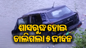 ବାହାଘରରୁ ଫେରୁଥିବା ବେଳେ ବଡ଼ ଅଘଟଣ: ପୋଖରୀକୁ ଖସି ପଡିଲା କାର୍‌: ୫ ମୃତ