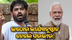 କଠୋର କାର୍ଯ୍ୟାନୁଷ୍ଠାନ ନେଲେ ସରକାର! ସକାଳୁ ସକାଳୁ CJP ଦେଲା ବଡ଼ ସୂଚନା, ଦେଶରେ ହଇଚଇ