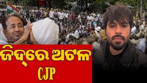ଆନ୍ଦୋଳନର ୩୪ ଦିନ: ଆଗକୁ କ’ଣ ହେବ? ସରକାରଙ୍କ ଚିନ୍ତା ବଢାଇଲା CJPର ଯୋଜନା