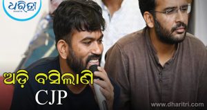 ବୈଠକ ପୂର୍ବରୁ ସରକାରଙ୍କୁ ଅଲ୍ଟିମେଟମ ଦେଲା CJP, ରଖିଲା ଏହି ବଡ଼ ସର୍ତ୍ତ