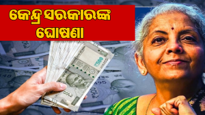 କେନ୍ଦ୍ର ସରକାର ବଢାଇଲେ ମହଙ୍ଗା ଭତ୍ତା: ଏହିସବୁ କର୍ମଚାରୀଙ୍କ ବଢ଼ିବ ଦରମା