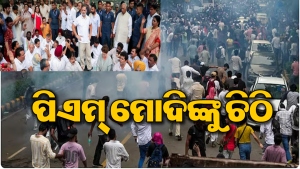 CJP Protest Update: ପିଏମ୍‌ ମୋଦିଙ୍କୁ କଂଗ୍ରେସ ଲେଖିଲା ଏଭଳି ଚିଠି, ସମସ୍ତେ ଆଶ୍ଚର୍ଯ୍ୟ