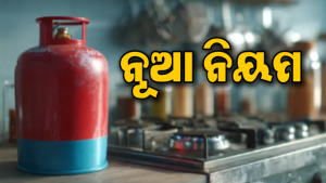 ୫ କେଜି ସିଲିଣ୍ଡର ବ୍ୟବହାରକାରୀ ସାବଧାନ! ଏବେ ରିଫିଲ କଲେ ପକେଟ୍‌ରୁ କଟିବ ଏତିକି ଟଙ୍କା ଏକ୍ସଟ୍ରା