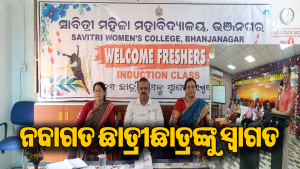 ନୂଆ ସ୍ବପ୍ନ, ନୂଆ ଲକ୍ଷ୍ୟ: ମହାବିଦ୍ୟାଳୟରେ ପାଦ ଥାପିଥିବା ନବାଗତ ଛାତ୍ରୀଛାତ୍ରଙ୍କୁ ପରାମର୍ଶ, ଉପସ୍ଥାନ କମ୍‌ ରହିଲେ…