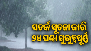 ଘଣ୍ଟାପ୍ରତି ୮୫ କିମି ବେଗରେ ପବନ!  IMD ଜାରି କଲା ଚେତାବନୀ,  ୧୩ ଘଣ୍ଟା ଭିତରେ ଭୟଙ୍କର ହେବ….