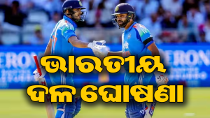 ଶ୍ରୀଲଙ୍କା ବିପକ୍ଷ ଟେଷ୍ଟ ମ୍ୟାଚ ସିରିଜ ପାଇଁ ଭାରତୀୟ ଦଳ ଘୋଷଣା: ଜାଣନ୍ତୁ କିଏ ଗଲେ, କିଏ ଆସିଲେ…