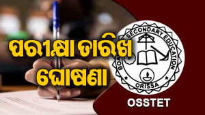 OSSTET-୨୦୨୬ ପରୀକ୍ଷା ତାରିଖ ଘୋଷଣା: ଏହିଦିନଠୁ ଆବେଦନ ପ୍ରକ୍ରିୟା ଆରମ୍ଭ!