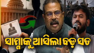 ଧର୍ମେନ୍ଦ୍ରଙ୍କ ଇସ୍ତଫା ପ୍ରସଙ୍ଗରେ ବଡ଼ ଖୁଲାସା! ପ୍ରଥମେ CJPକୁ ସରକାର ଦେଇଥିଲେ ଏହି ଅଫର, ହେଲେ…
