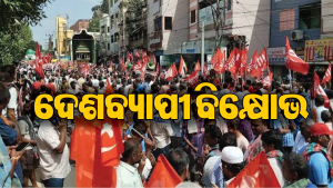 ଏହି ଦିନ ଦେଶବ୍ୟାପୀ ବିକ୍ଷୋଭ ପାଇଁ ଟ୍ରେଡ୍‌ ୟୁନିୟନ, କୃଷକ ସଂଗଠନର ଡାକରା:କ’ଣ ବନ୍ଦ, କ’ଣ ରହିବ ଖୋଲା ଜାଣନ୍ତୁ…