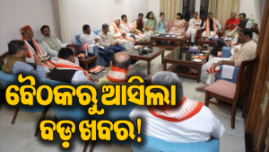 ଧର୍ମେନ୍ଦ୍ର ଓଡ଼ିଶା ଆସିବା ପରେ ଭାଜପା ନେତାଙ୍କ ସହ ବଡ଼ ବୈଠକ କଲେ ମୁଖ୍ୟମନ୍ତ୍ରୀ: ମିଳିଲା ବଡ଼ ସଙ୍କେତ! ଧର୍ମେନ୍ଦ୍ରଙ୍କୁ…