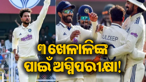 ଶ୍ରୀଲଙ୍କା ଗସ୍ତରେ ଏହି ୩ ଷ୍ଟାର ଖେଳାଳିଙ୍କ ପାଇଁ କର ବା ମର ପରିସ୍ଥିତି, ବିଫଳ ହେଲେ ଟିମ ଇଣ୍ଡିଆରୁ ବିଦାୟ!