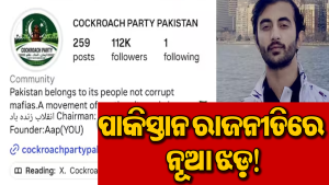 ପାକିସ୍ତାନରେ ନୂଆ ‘କକ୍ରୋଚ ପାର୍ଟି’ର ଏଣ୍ଟ୍ରି: ମୁନିର-ଶେହବାଜଙ୍କ ଚିନ୍ତା ବଢ଼ାଇବା ଲୋକ କିଏ? ଜାଣନ୍ତୁ…