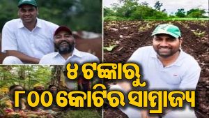 ଲକ୍ଷ ଟଙ୍କାର ଚାକିରି ଛାଡ଼ି ଗାଁରେ ଉଠାଇଲେ ଗୋବର, ଆଜି ୮୦୦ କୋଟିର ସାମ୍ରାଜ୍ୟର ମାଲିକ ୨ ଭାଇ! ସଂଘର୍ଷର କାହାଣୀ ଶୁଣିଲେ…