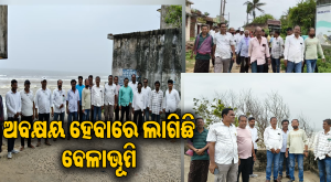 ସମୁଦ୍ର ଉପକୂଳ ଅଞ୍ଚଳ ବୁଲି ଦେଖିଲେ ବିଜେଡି ନେତା, ଅଞ୍ଚଳବାସୀଙ୍କ ସୁରକ୍ଷା ପାଇଁ ପୂର୍ବତନ ବିଧାୟକ କହିଲେ…