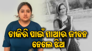 ସମ୍ପତ୍ତି ପାଇଁ ସୈତାନ ସାଜିଲେ ଝିଅ: ନିଜ ମାଆକୁ ହତ୍ୟା କରିବା ପାଇଁ ରଚିଥିଲେ ଭୟଙ୍କର ଷଡ଼ଯନ୍ତ୍ର, ପୂରା ଘଟଣା କରିଦେବ ସ୍ତବ୍ଧ