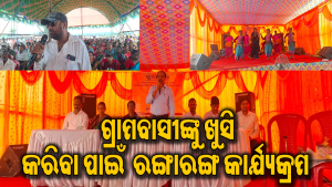 ମେଗା ଷ୍ଟିଲ ପ୍ଲାଣ୍ଟ ପାଇଁ ଏକାଦଶ ଗ୍ରାମସଭା: ଏକର ପିଛା ଏତିକି କୋଟି ଦାବି କଲେ ଗ୍ରାମବାସୀ, ସମସ୍ତେ ଚକିତ