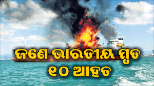 ଜୋର୍‌ଦାର ହେଲା ଆମେରିକା-ଇରାନ ଯୁଦ୍ଧ: ଭୟରେ ଥରହର ସାରା ବିଶ୍ୱ