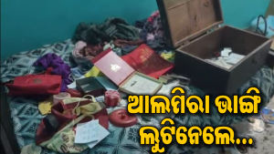 ବୋର୍ଡ଼ା ଅଞ୍ଚଳରେ ଚାଞ୍ଚଲ୍ୟ: ଘରେ ଶୋଇଥିବା ବେଳେ କଳାକାନା ବୁଲାଇଲେ ଚୋର, ଲକ୍ଷାଧିକ ଟଙ୍କା ସହ ସୁନା-ରୁପା ଅଳଙ୍କାର ଲୁଟ୍‌