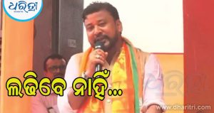 ଭାଜପାକୁ ଶକ୍ତ ଧକ୍କା, ନାମାଙ୍କନ ପ୍ରତ୍ୟାହାର କଲେ ଅଭିଷେକ ସିହ୍ନା