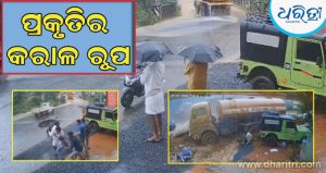ଭୟଙ୍କର ଭୂସ୍ଖଳନ, ୩ ମୃତ ୭ ନିଖୋଜ, ସାମ୍ନାକୁ ଆସିଲା ଛାତିଥରା VIDEO