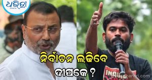 ଏହି ଦଳରୁ ନିର୍ବାଚନ ଲଢିବେ CJP ମୁଖ୍ୟ ଅଭିଜିତ ଦୀପକେ? ଭାଜପା ନେତାଙ୍କ ବଡ଼ ଦାବି