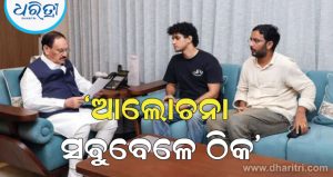 CJP ପ୍ରତିନିଧିଙ୍କ ସହ ସାକ୍ଷାତ ପରେ ପ୍ରଥମ ପ୍ରତିକ୍ରିୟା ଦେଲେ ନଡ୍ଡା, କହିଲେ…