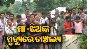 ଘରୁ ମା’, କେନାଲରୁ ଝିଅ: ଏକାସାଥିରେ ମିଳିଲା ଦୁଇ ମୃତଦେହ, ରହସ୍ୟମୟ ଘଟଣାରେ ଥରହର ଅଞ୍ଚଳ
