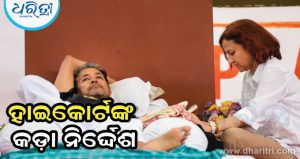 ହାଇକୋର୍ଟଙ୍କ କଡ଼ା ନିର୍ଦ୍ଦେଶ, ମାଗିଲେ ଏସବୁ ରିପୋର୍ଟ