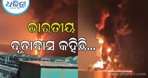 ହର୍ମୁଜରେ ଏଲପିଜି ଟ୍ୟାଙ୍କର ଉପରେ କ୍ଷେପଣାସ୍ତ୍ର ମାଡ; ଏଥିରେ ଥିଲେ୨୮ ଭାରତୀୟ