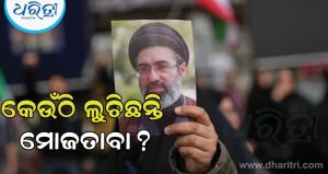 କେଉଁଠି ଲୁଚିଛନ୍ତି ମୋଜତାବା ଖାମେନେଇ? ରିପୋର୍ଟରେ ଆଶ୍ଚର୍ଯ୍ୟଜନକ ତଥ୍ୟ; ପୂର୍ବତନ ସର୍ବୋଚ୍ଚ ନେତାଙ୍କୁ ଶେଷ ଶ୍ରଦ୍ଧାଞ୍ଜଳି ଦେଲେ ଅନ୍ୟ ତିନି ପୁଅ