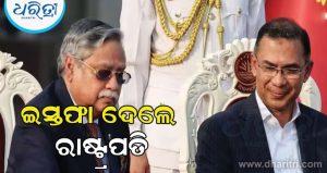 ବାଂଲାଦେଶକୁ ବଡ଼ ଝଟକା, ଇସ୍ତଫା ଦେଲେ ରାଷ୍ଟ୍ରପତି