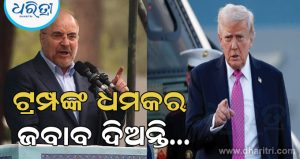 ଡୋନାଲ୍ଡ ଟ୍ରମ୍ପଙ୍କ ଧମକର ଜବାବ କାହିଁକି ଦିଅନ୍ତି ଇରାନୀ ବାଚସ୍ପତି? ମୋଜତାବା ଖାମେନେଇ କିମ୍ବା ଆରାଘଚି କାହିଁକି ନୁହଁନ୍ତି? ଜାଣନ୍ତୁ…