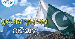 ଦୁଃଖ କରୁଛି ପାକିସ୍ତାନ ! ମୋଦିଙ୍କୁ ନେଇ ଶାହବାଜ ସରିଫଙ୍କ ପରାମର୍ଶଦାତା କହିଲେ ଏମିତି କଥା ସବୁଠି ହେଉଛି ଚର୍ଚ୍ଚା