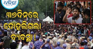 ନୂଆ ପିଢ଼ି, ନୂଆ ଆଭିମୁଖ୍ୟ: କୌଣସି ପଞ୍ଜିକୃତ ଦଳ ନାହିଁ, କୌଣସି ତୃଣମୂଳ ସ୍ତରର ଆଧାର ନାହିଁ, ତଥାପି ଏକାଠି ହେଲେ ଯୁବପିଢ଼ି, ଦୋହଲିଗଲା…