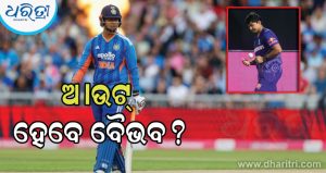 Vaibhav Sooryavanshi: ଲଗାତାର ଦୁଇଟି ମ୍ୟାଚରେ ବିଫଳ, ଟିମ୍‌ରୁ ବାହାରି ଯିବେ ବୈଭବ ସୂର୍ଯ୍ୟବଂଶୀ? ଜାଣନ୍ତୁ…