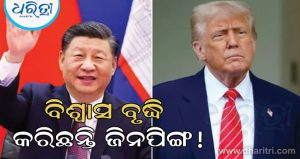 ବିଶ୍ୱରେ ଚାଇନାର ପ୍ରାଧାନ୍ୟ, ପ୍ରଭାବଶାଳୀ ନେତାଙ୍କ ମଧ୍ୟରେ ଡୋନାଲ୍ଡ ଟ୍ରମ୍ପଙ୍କୁ ପଛରେ ପକାଇଲେ ଜିନପିଙ୍ଗ