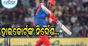 ବଳାତ୍କାର ମାମଲାରେ ଗିରଫ ହେବେ IPLର ଏହି କ୍ରିକେଟର, ସଭିଏଁ ଆଶ୍ଚର୍ଯ୍ୟ