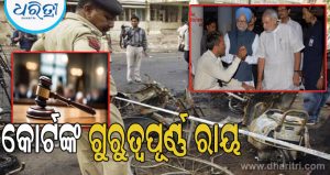 ଗୁଜରାଟ ସିରିଏଲ ବିସ୍ଫୋରଣ ମାମଲାରେ ବଡ଼ ରାୟ: ୩୮ଙ୍କୁ ଫାଶୀ, ୧୧ଙ୍କୁ ଆଜୀବନ କାରାଦଣ୍ଡ