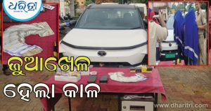 ଜୁଆ ଖେଳୁଥିବା ସମୟରେ ବାଲାଜୀ ରାଇସ ମିଲରେ ପୋଲିସର ଚଢ଼ାଉ