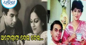 Sunil Gavaskar Love Story: ଅଟୋଗ୍ରାଫ ନେବାକୁ ଆସିଥିବା ପ୍ରଶଂସକଙ୍କ ପ୍ରେମରେ ପଡ଼ିଯାଇଥିଲେ ସୁନୀଲ ଗାଭାସ୍କର, ଜାଣନ୍ତୁ ‘ଲିଟିଲ ମାଷ୍ଟର’ଙ୍କ ଲଭ ଷ୍ଟୋରୀ