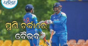 Video: ହନୁମାନଙ୍କ ଆଶୀର୍ବାଦ ପାଇବା ପରେ ଇନିଂସ ଆରମ୍ଭ କରିଥିଲେ ବୈଭବ ସୂର୍ଯ୍ୟବଂଶୀ, ହେଲିକପ୍ଟର ସଟ ମାରି ନିଜର ଶକ୍ତି ଦେଖାଇଲେ…