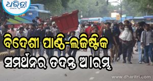 CJP ପ୍ରତିବାଦ ସହିତ ପାକିସ୍ତାନ କନେକ୍ସନ: ‘ସଂସଦ ମାର୍ଚ୍ଚ’ର ସ୍କ୍ରିପ୍ଟ କେଉଁଠାରେ ଲେଖାଯାଇଥିଲା? ଜାଣନ୍ତୁ…