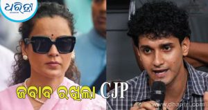 କଙ୍ଗନାଙ୍କ ବିବାଦୀୟ ବୟାନର ଜବାବ ରଖିଲା CJP
