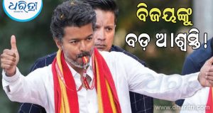 ମୁଖ୍ୟମନ୍ତ୍ରୀ ବିଜୟଙ୍କ ବିରୋଧରେ DMKର ଆବେଦନକୁ ଖାରଜ କଲେ ସୁପ୍ରିମକୋର୍ଟ