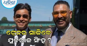 ବୈଭବ ସୂର୍ଯ୍ୟବଂଶୀଙ୍କ ଟ୍ରେନର ସାଜିବେ ଯୁବରାଜ ସିଂହ? ନିଜେ ଦେଲେ ବଡ଼ ବୟାନ