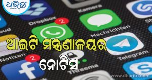 ୟୁଜରନେମ ବିବାଦ: ହ୍ବାଟସଆପ ପରେ, ଆଇଟି ମନ୍ତ୍ରଣାଳୟ ଏବେ ସିଗନାଲ-ଟେଲିଗ୍ରାମକୁ ପଠାଇଛି ନୋଟିସ