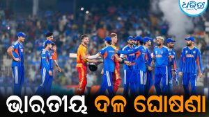 ଜିମ୍ବାଓ୍ବେ ବିପକ୍ଷ ଟି୨୦ ସିରିଜ ପାଇଁ ଭାରତୀୟ ଦଳ ଘୋଷଣା: ସଞ୍ଜୁ ସାମସନ ବାଦ୍‌