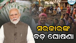 କେନ୍ଦ୍ର ସରକାରଙ୍କ ବଡ଼ ନିଷ୍ପତ୍ତି: ଆଜିଠୁ ବଦଳିଲା ‘ମନରେଗା’ ଯୋଜନା, ନୂଆ ‘VB-G RAM G’ ଆକ୍ଟରେ ଏବେ ପ୍ରତିଦିନ ମିଳିବ ଏତିକି ଟଙ୍କା ମଜୁରୀ